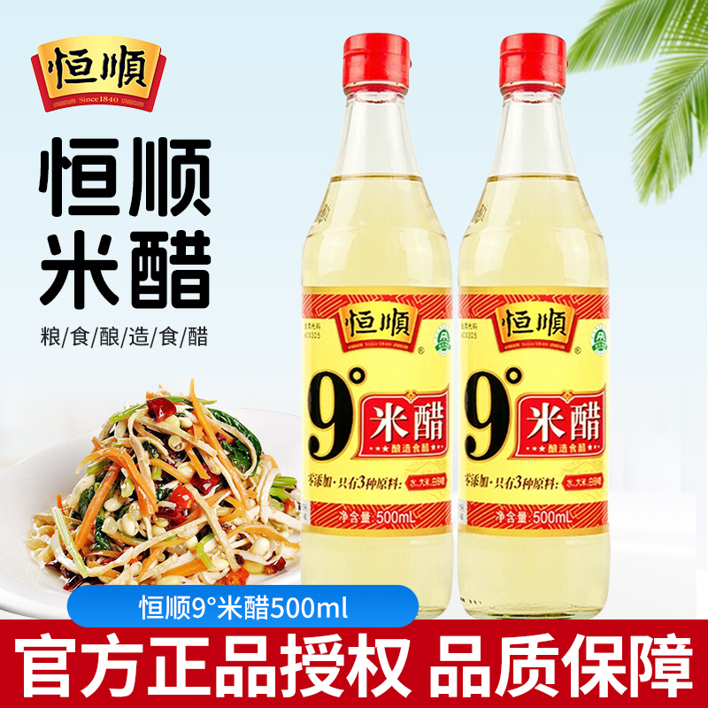恒顺9度米醋500ml家用镇江特产食用白醋九度米醋凉拌粮食酿造