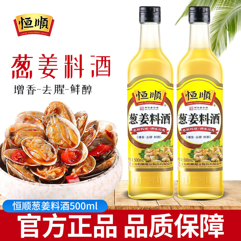 恒顺葱姜料酒厨房烹饪好帮手图片