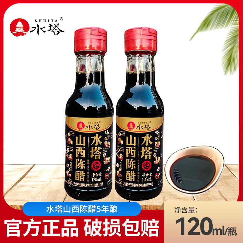 水塔山西陈醋五年120ml饺子醋