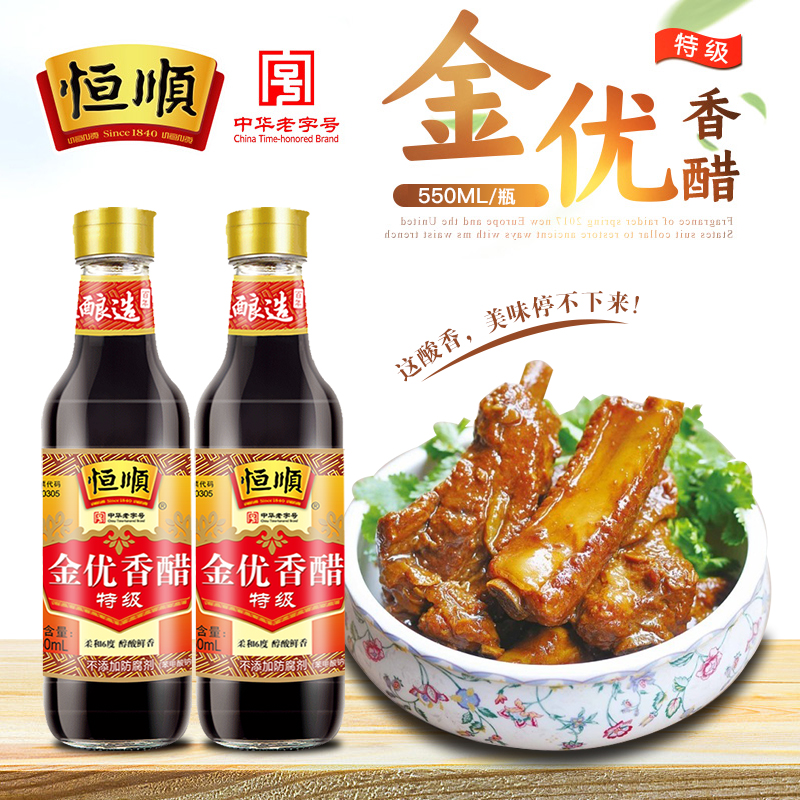 正品恒顺金优香醋特级家用小瓶