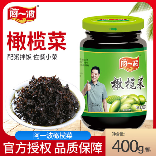 阿一波橄榄菜400g瓶装佐餐小菜