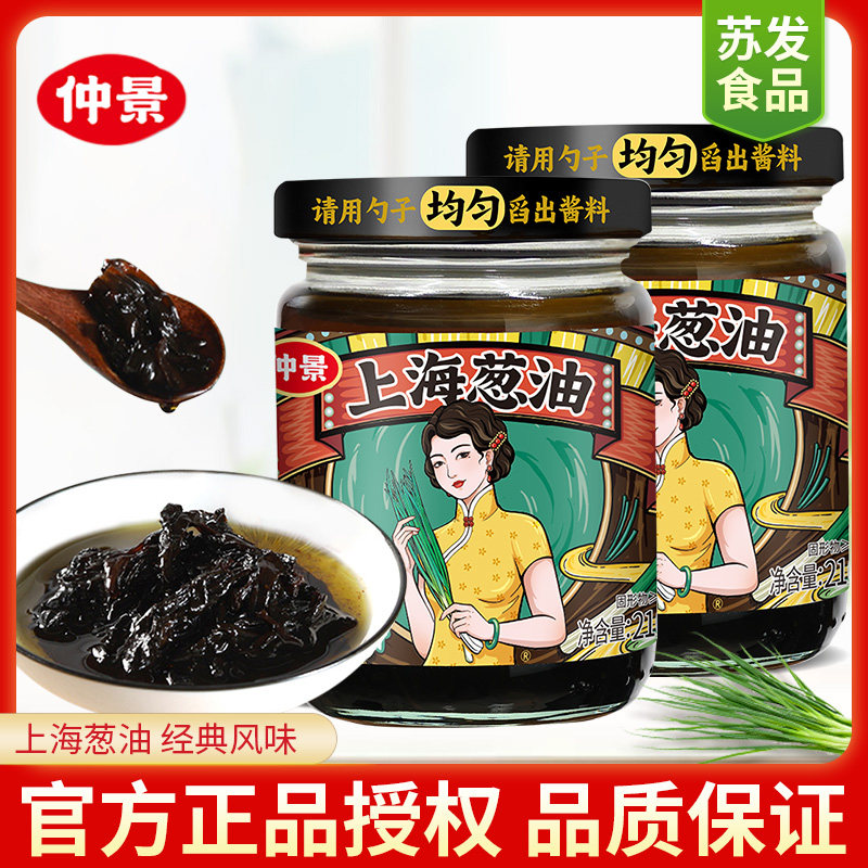 仲景上海葱油经典拌面料210g/瓶装调味料正宗上海特产葱香调料
