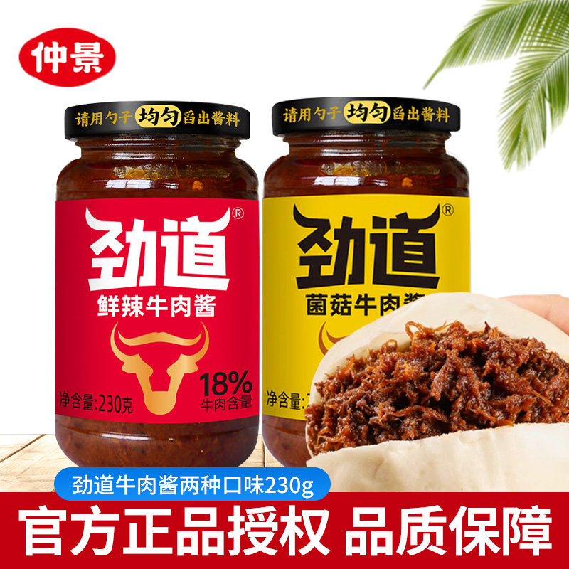 仲景劲道牛肉酱230g菌菇鲜辣拌饭拌面下饭酱料炒菜火锅蘸料夹馍酱,粮油调味/速食/干货/烘焙,酱类调料,淘宝优惠券,粉丝福利购,淘宝优惠卷