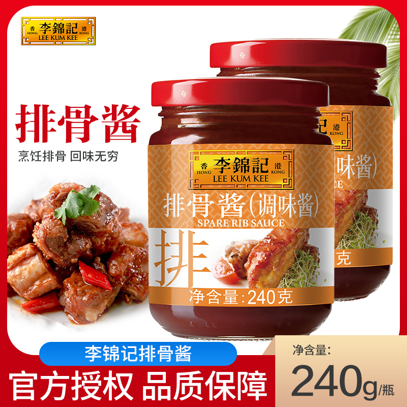 李锦记排骨酱240g家庭装调料酱