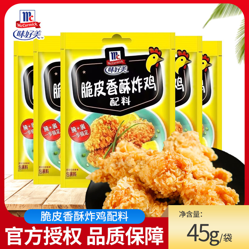 味好美炸鸡粉脆皮香酥炸鸡裹粉油炸鸡翅烤肉腌料炸猪排鸡柳配料