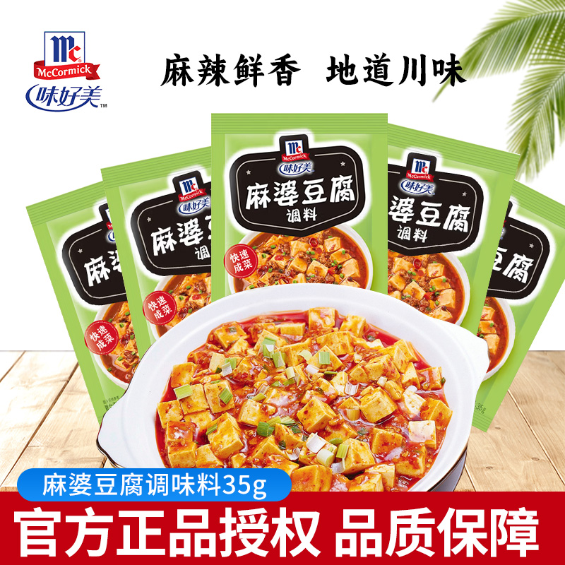 味好美麻婆豆腐调料35g*5袋
