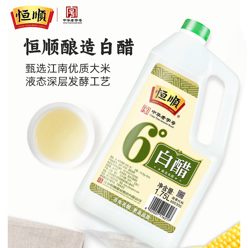 恒顺6度白醋酿造食醋炒菜凉拌