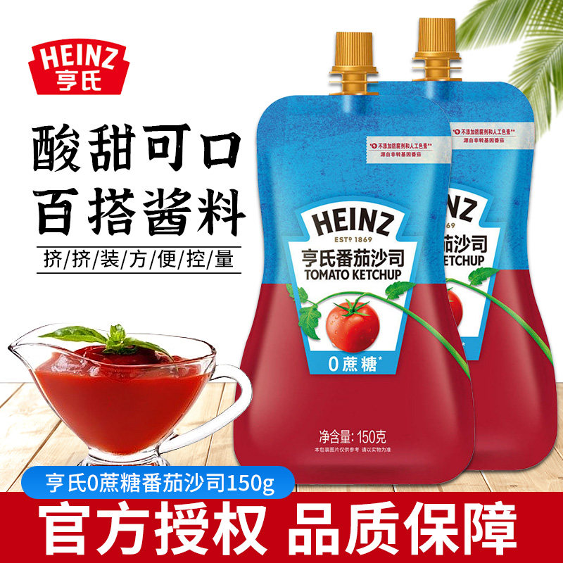 亨氏0蔗糖番茄沙司150g挤挤番茄酱 轻食家用薯条手抓饼披萨调味酱