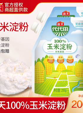海天代代田玉米淀粉200g家商用烘焙勾芡生粉蛋糕面包饼干厨房食用