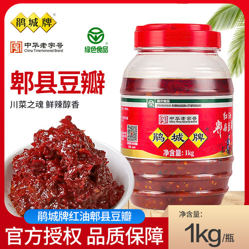 鹃城牌红油郫县豆瓣酱1kg