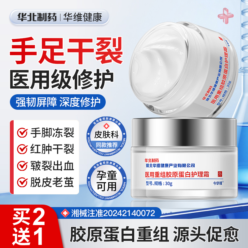 医用重组胶原蛋白护理霜