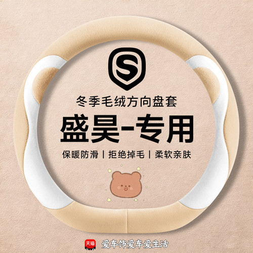 盛昊乔治pro佩奇plus四轮车电动汽车方向盘套冬季毛绒保暖车把套
