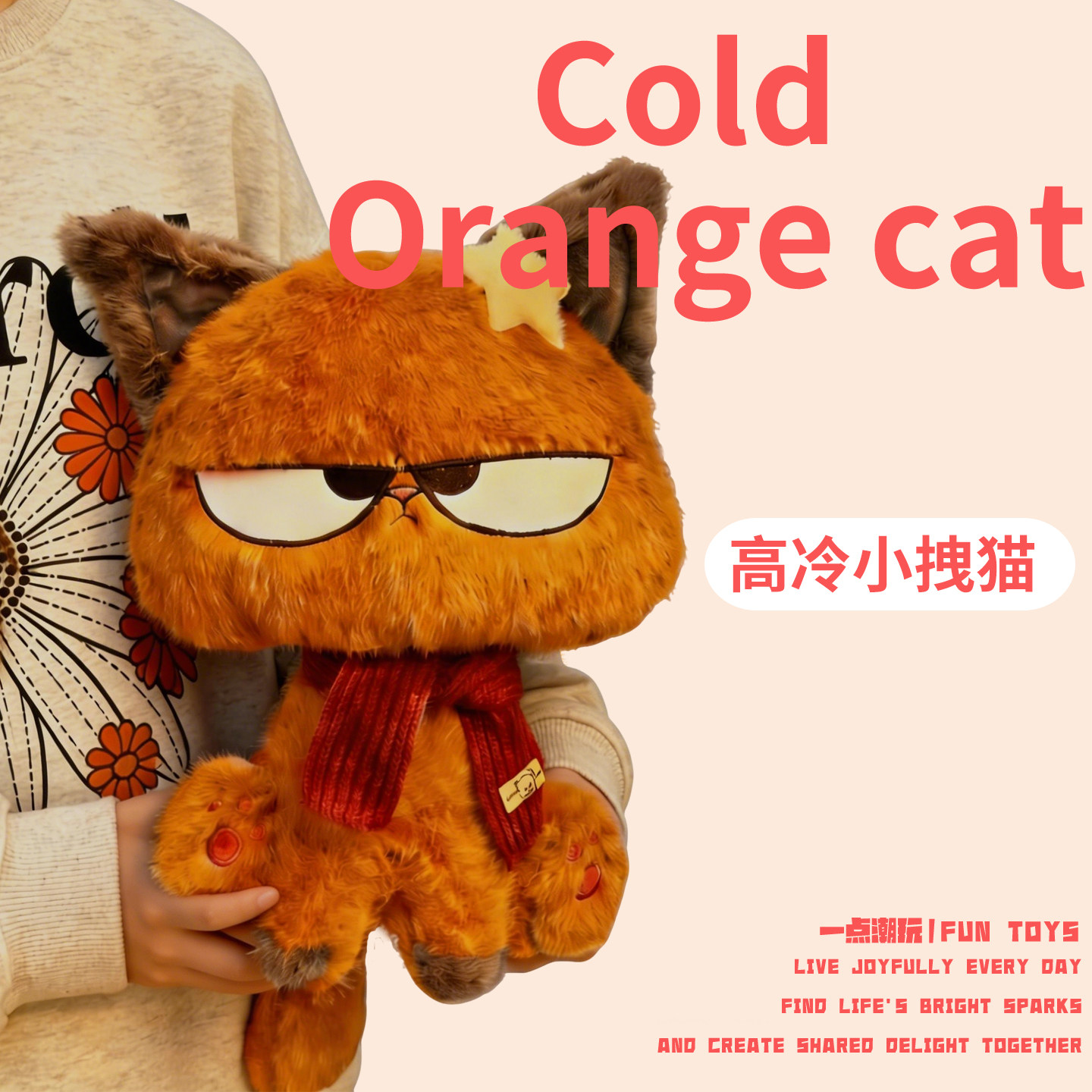 一点潮玩高冷拽酷小猫公仔猫咪毛绒玩偶卡通可爱抱枕女生娃娃礼物