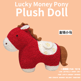一点潮玩马年公仔抱枕马上有钱金钱小马毛绒玩偶沙发客厅摆件靠枕