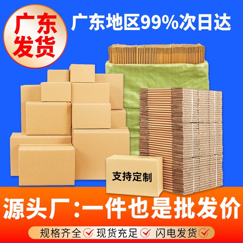 邮政纸箱子加硬淘宝电商快递打包盒物流通用包装纸壳箱可定制纸盒图片