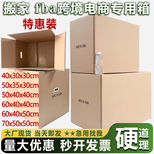 搬家纸箱加厚加硬跨境电商fba打包发货物流周转箱大号收纳箱定制