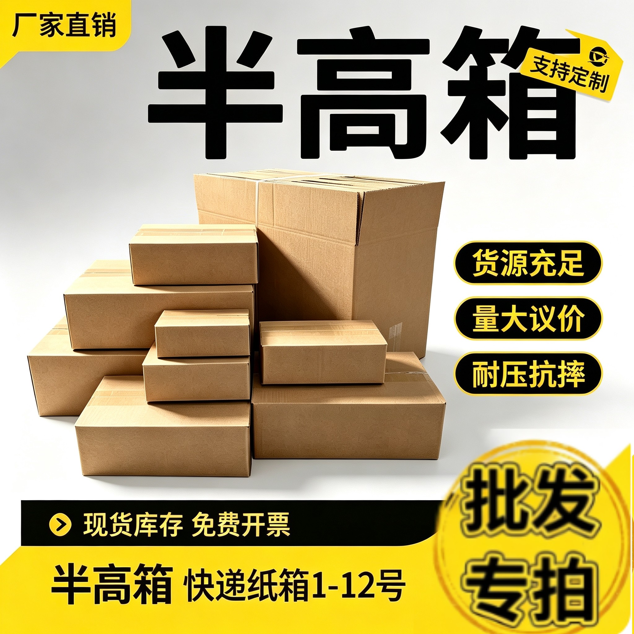 三层五层瓦楞半高箱邮政扁平箱图片