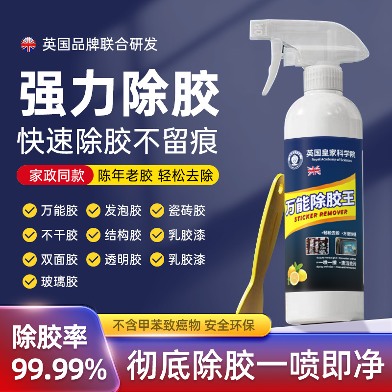 洁员外强力除胶剂双面胶清除剂