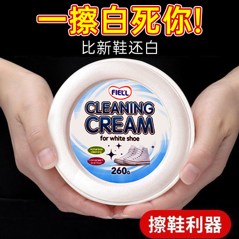 【脏鞋一擦净】小白鞋清洁膏去黄增白强力清洁去污渍洗鞋擦鞋神器