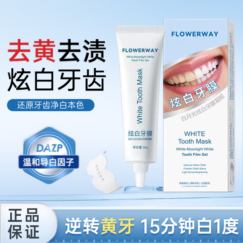 【意大利院线同款】牙齿脱色剂