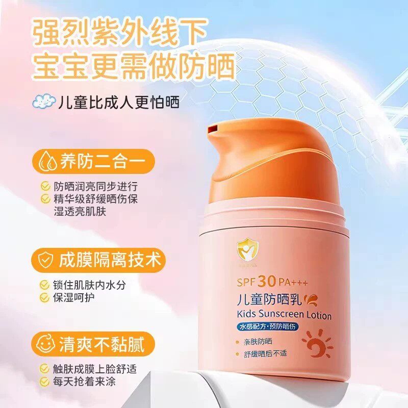 儿童防晒霜乳宝宝幼婴儿专用清爽不粘防紫外线水嫩滋润防水防汗