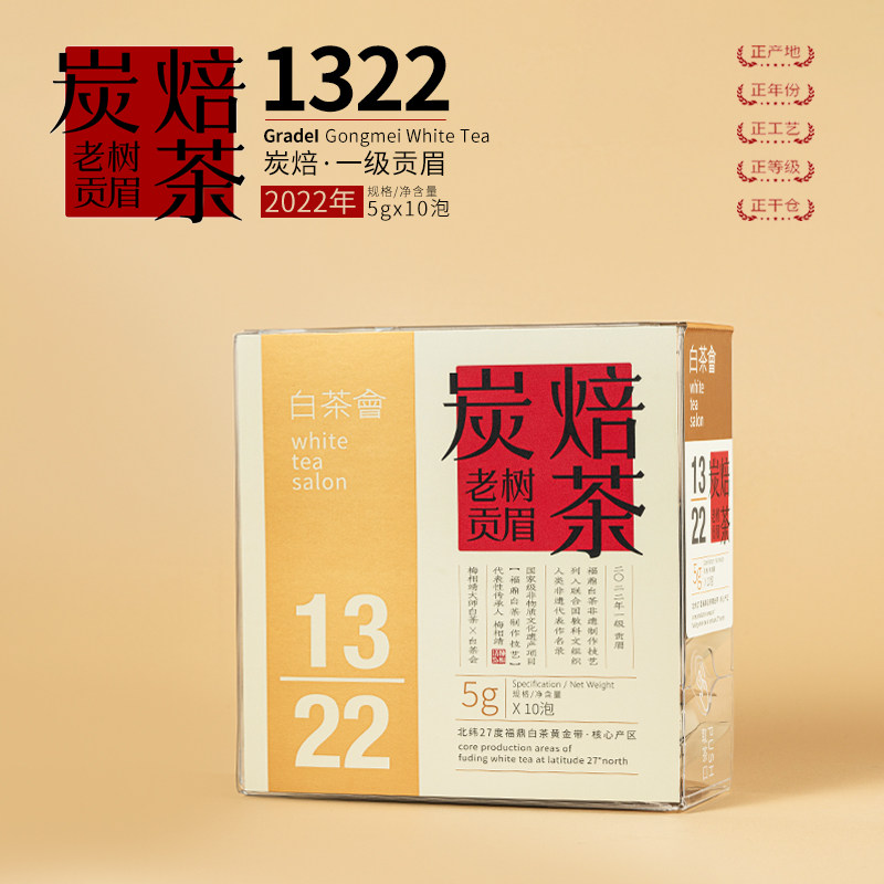 六妙白茶会炭焙茶福鼎白茶2022年一级老树贡眉茶叶便携袋泡散茶