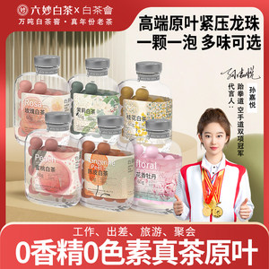 六妙白茶会福鼎白茶桂花白牡丹玫瑰茉莉花茶拼配茶叶陈皮寿眉龙珠