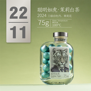 六妙白茶会茉莉白茶伴手礼白牡丹茶叶福鼎白茶寿眉龙珠十二生肖