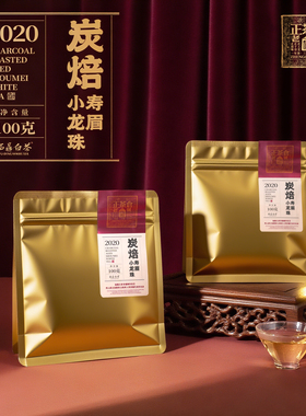 六妙白茶福鼎白茶2020年炭焙寿眉龙珠茶叶高山老白茶口粮茶100g