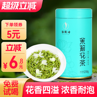 臻飘香茶叶四川茉莉花茶2025年新茶特级浓香型官方旗舰店正品绿茶