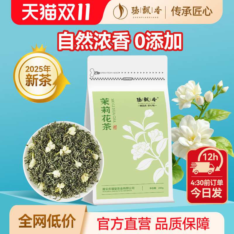 产地精选高品质茉莉花茶250g