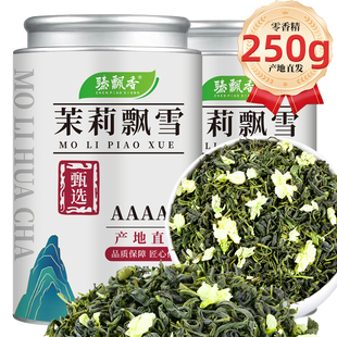 臻飘香茶叶正宗四川茉莉花茶飘雪2025新茶浓香型茉莉绿茶非特级