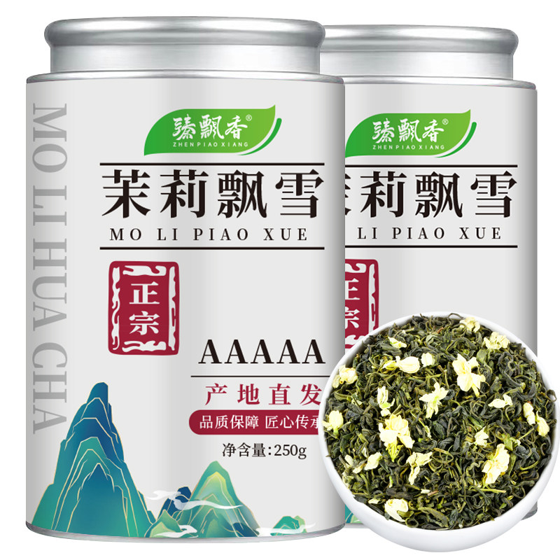 四川茉莉花茶2025新茶浓香型特级飘雪茶叶官方旗舰店正品绿茶冷泡