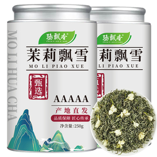 臻飘香茶叶正宗四川茉莉花茶飘雪2025新茶浓香型茉莉绿茶非特级
