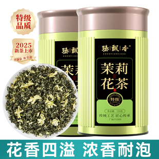 臻飘香茶叶茉莉花茶2025新茶特级浓香型绿茶官方旗舰店正品四川