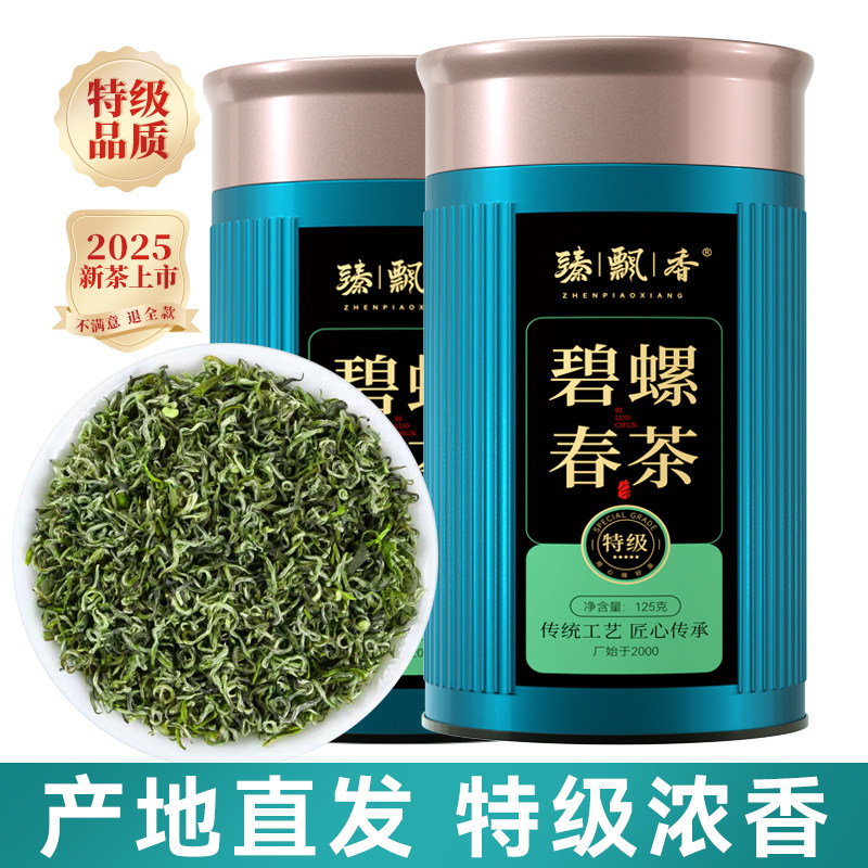 臻飘香明前碧螺春2025年新茶特级茶叶自己喝浓香型绿茶高山云雾,茶,碧螺春,淘宝优惠券,粉丝福利购,淘宝优惠卷