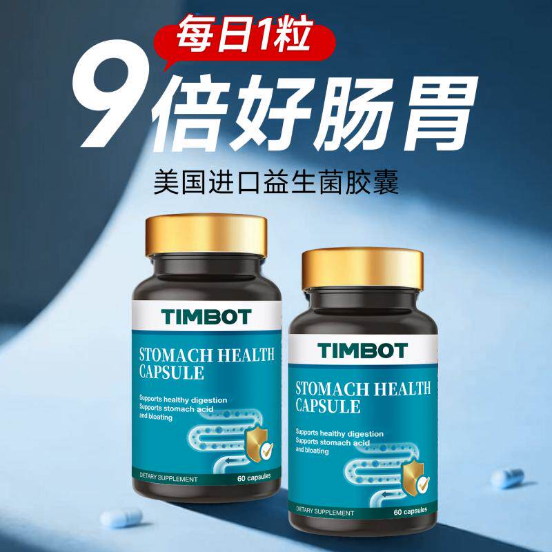 TIMBOT进口猴头菇复合胶囊成人肠胃营养呵护植物提取60粒