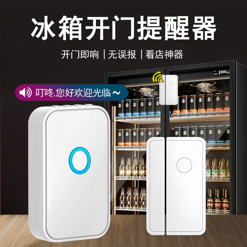 超市冰箱冰柜开门提醒器防盗