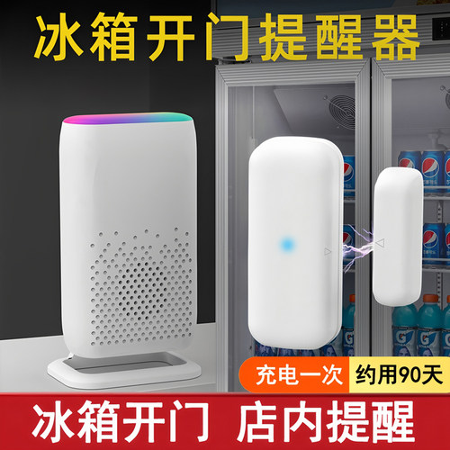 超市冰箱冰柜开门提醒器