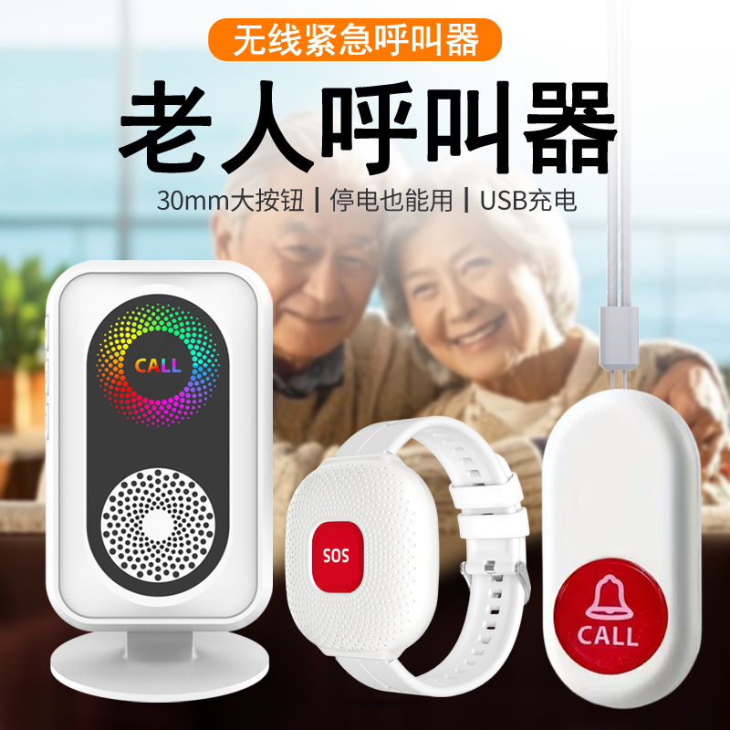 老人随身手环呼叫器无线家用远距离遥控病人呼叫铃紧急呼救报警器