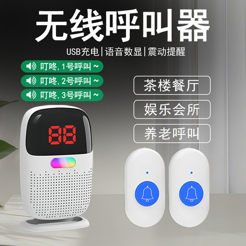 无线呼叫器餐厅养老院呼叫铃