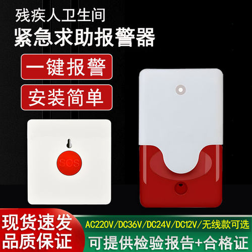 力持残疾人卫生间紧急求助报警器