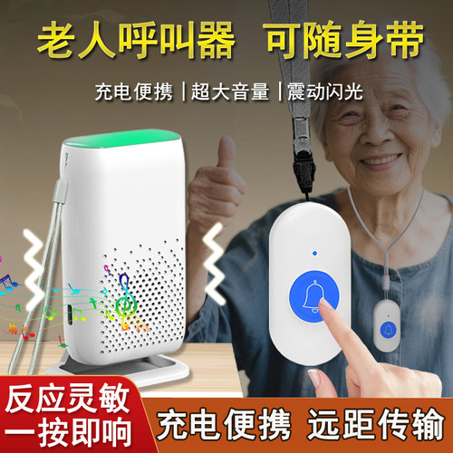 老人呼叫器无线一键呼救报警器