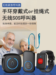 老年人SOS一键紧急呼救器遥控电铃铛病人床头按铃老人呼叫器家用