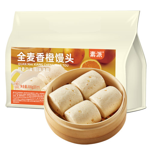 素派全麦香橙馒头300g冷冻清甜
