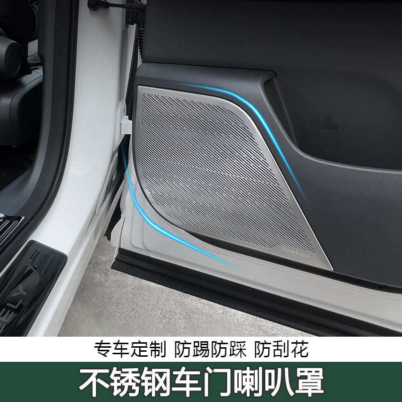 适用于银河星舰7车门四门喇叭罩
