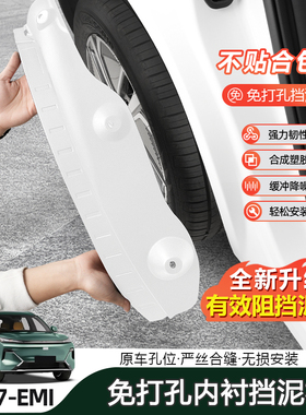适用吉利银河星舰7EM-I后轮内衬车轮挡泥板改装专用配件汽车用品