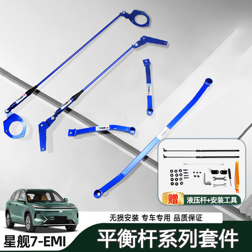 适用于吉利星舰7平衡杆防侧倾