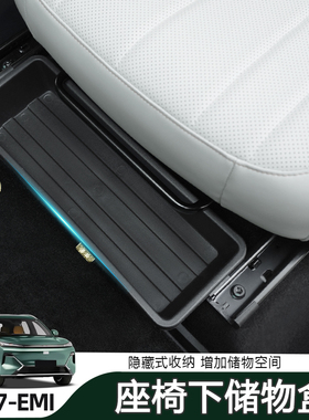 适用于银河星舰7座椅下储物盒座椅收纳盒防水耐刮杂物盒汽车改装