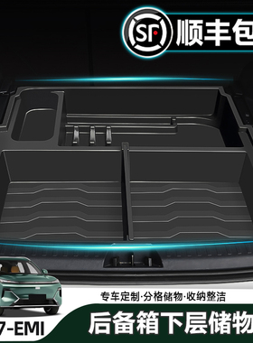 适用银河星舰7EMI后备箱储物盒收纳隔板置物箱防水工具箱汽车用品